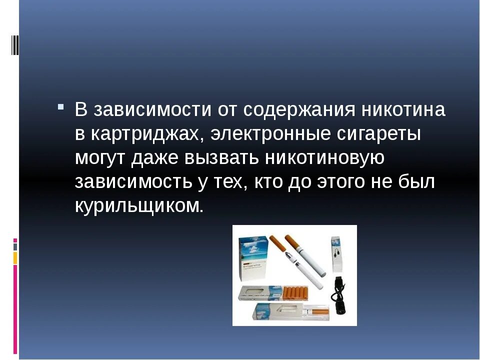 Электронные сигареты презентация. Презентация на тему курение электронных сигарет. Вред электронных сигарет. Зависимость от электронных сигарет.