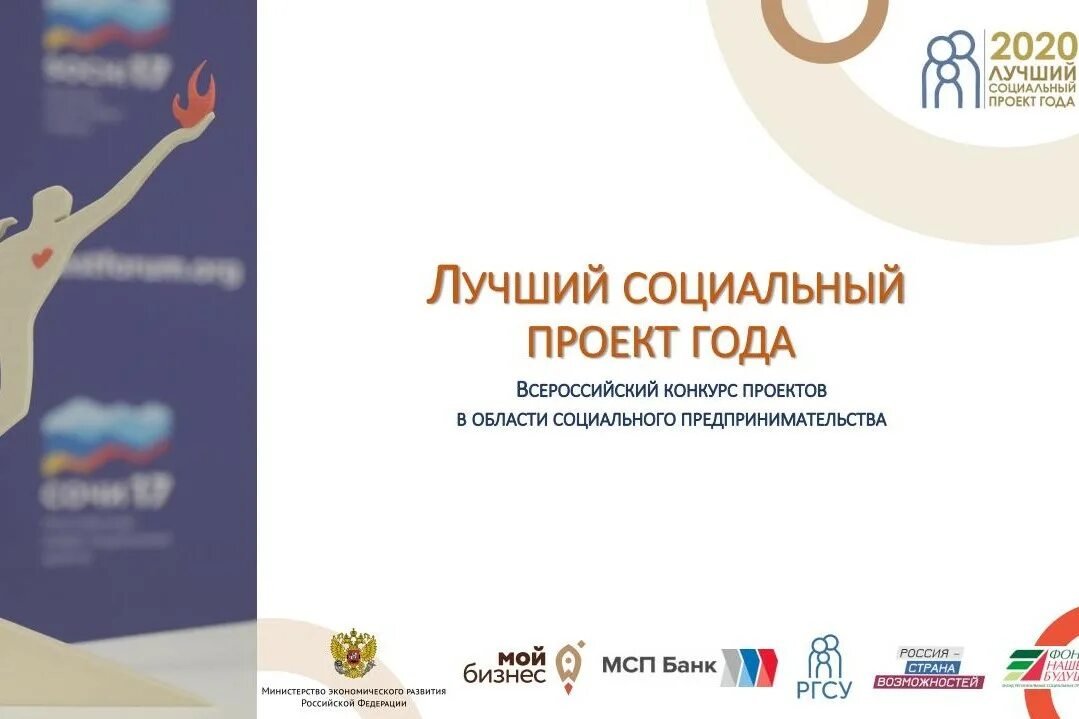 Лучший социальный проект года. Лучший социальный проект. конкурс лучший социальный проект. конкурс лучший социальный проект года.