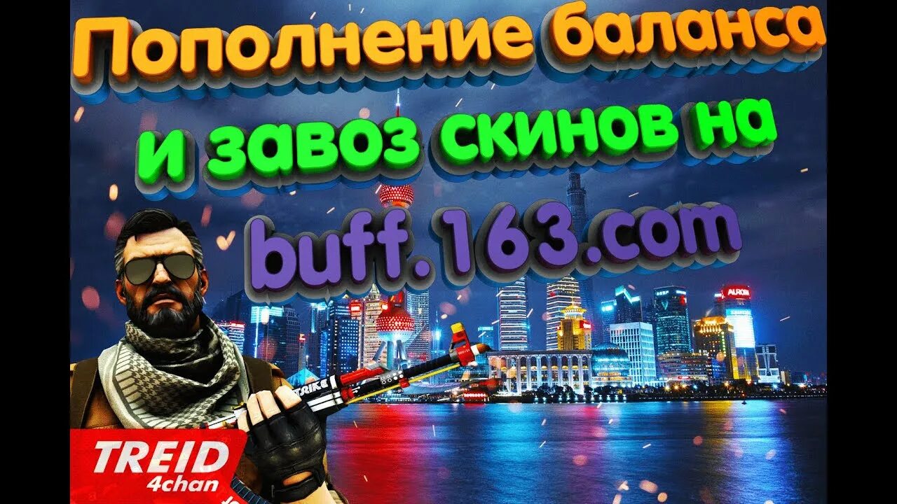 Бафф163 кс го. Buff163. Buff 163 promocode. Buff163 logo. Пополнить buff 163.