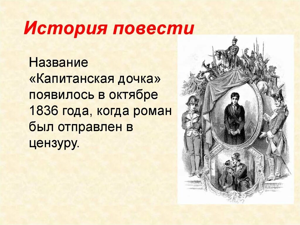 Капитанская дочка. Повести. Пушкин "Капитанская дочка". Пушкин Капитанская дочка иллюстрации. Капитанская дочка краткое содержание презентация