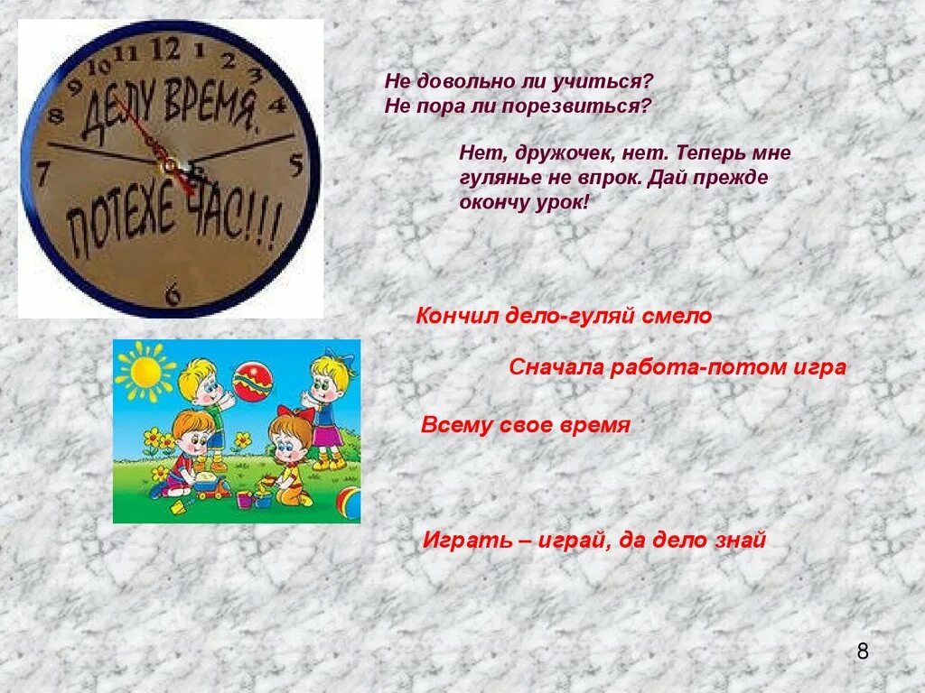 Презентация пословицы и поговорки 4 класс. Проект пословицы и поговорки 4 класс. Проект пословицы и поговорки 4 класс русский язык. Проект на тему пословицы и поговорки 4 класс. Русский язык 4 класс проект на тему пословицы и поговорки.