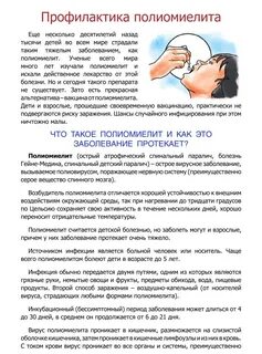 Меры профилактики полиомиелита