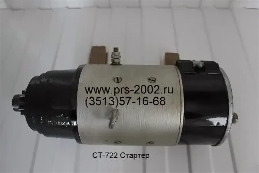 стартер 722 двухпроводный. стартер ст-722. стартер для тепловоза ст722. стартер ст-722. стартер ст723.