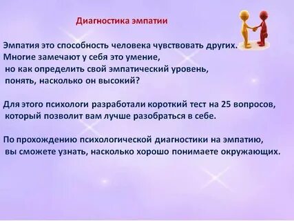 Бесплатный тест на эмпатию