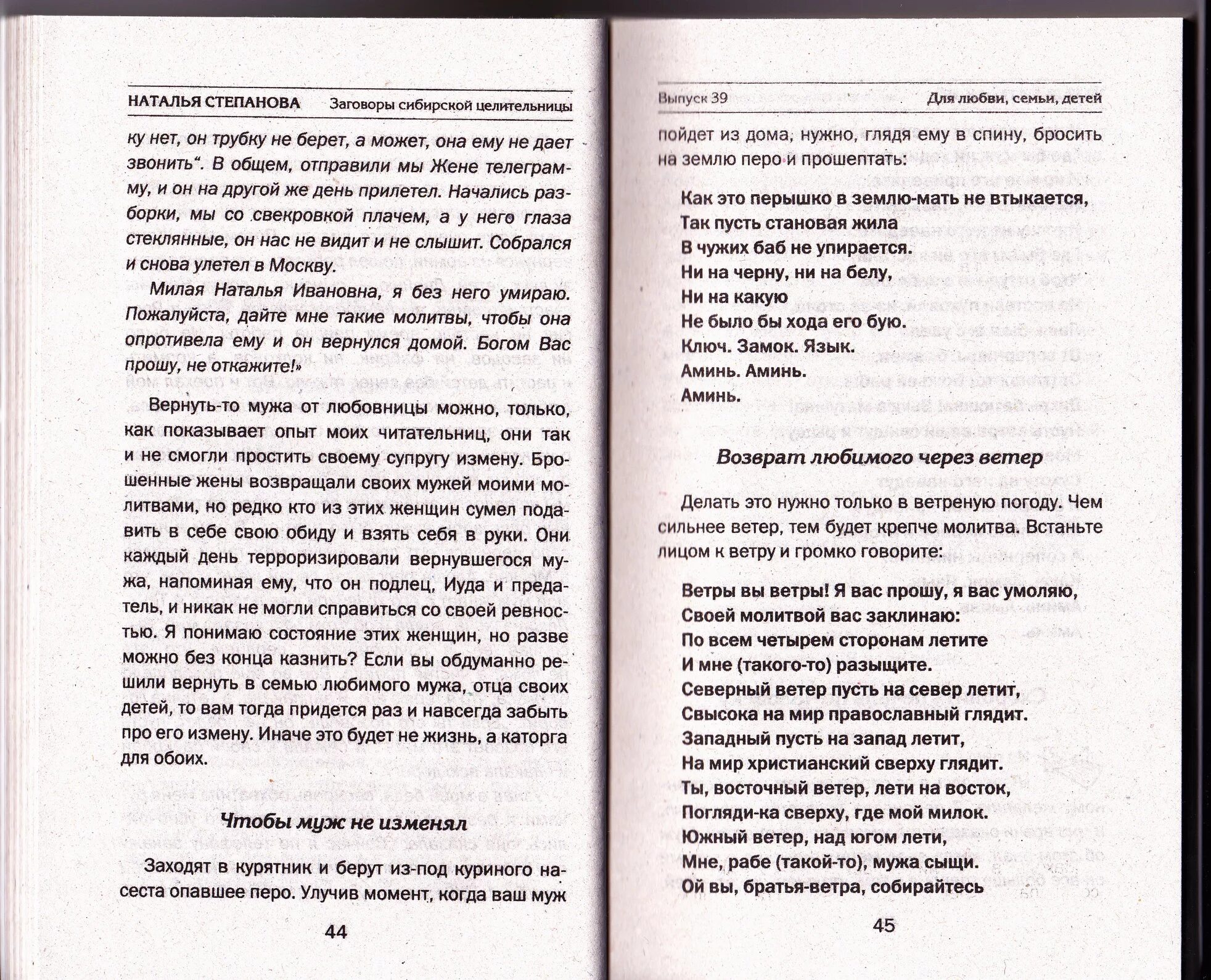 Любовница брата я забираю их себе читать. Заговор на любовь. Заговоры степановой на любовь. Заговор на возврат мужа в семью. Шепоток чтобы муж вернулся в семью.