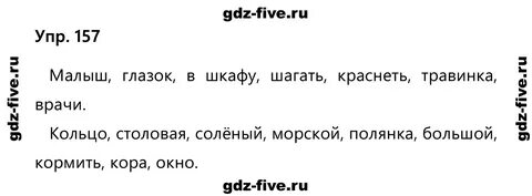 Решеба бай 2 класс русский язык