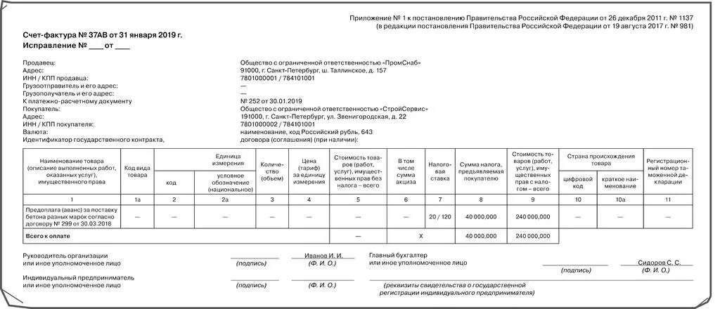 Выставление авансовых счетов фактур. Авансовая счет-фактура образец. счет-фактура на аванс образец заполнения. счет фактура на аванс назначение платежа. как выглядит авансовая счет фактура.