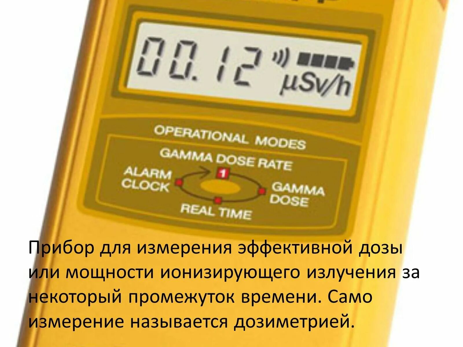 Как называется измерение радиации