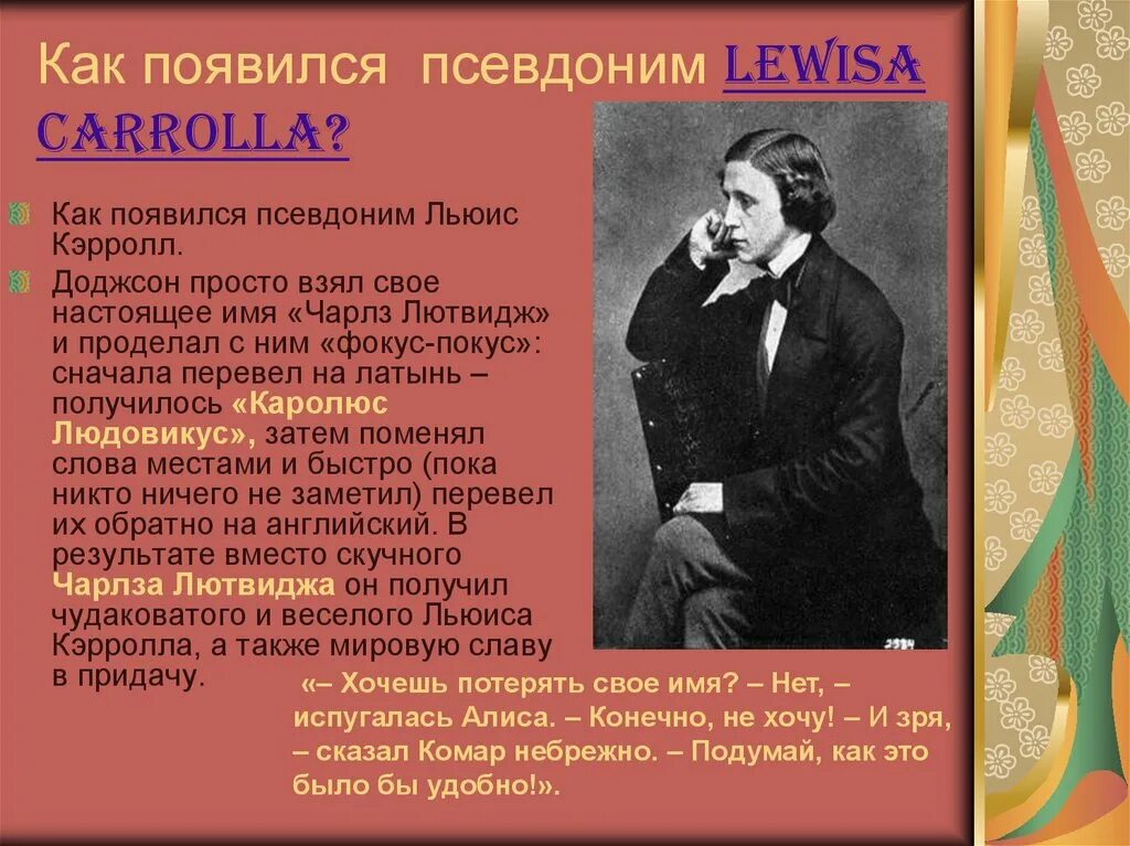 Льюис кэрролл биография кратко. 190 Лет со дня рождения английского писателя Льюиса Кэрролла (1832-1898). 190 Лет со дня рождения Льюиса Кэрролла английского писателя. Льюис Кэрролл лет со дня рождения. Л Кэрролл биография.