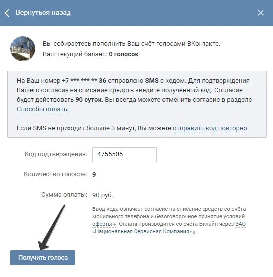 Голоса ВК. Как пополнить голоса ВКОНТАКТЕ. Пополнить голоса в ВК через телефон. Как оплатить голоса в ВК через телефон. Оплатить вк через телефон