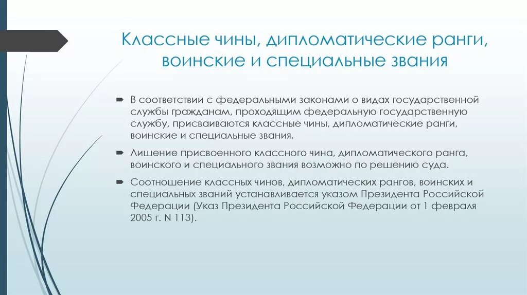 Дипломатические звания. Дипломатические ранги. Дипломатические должности и дипломатические ранги. Классные чины дипломатические ранги воинские и специальные звания. Ранги дипломатических работников.