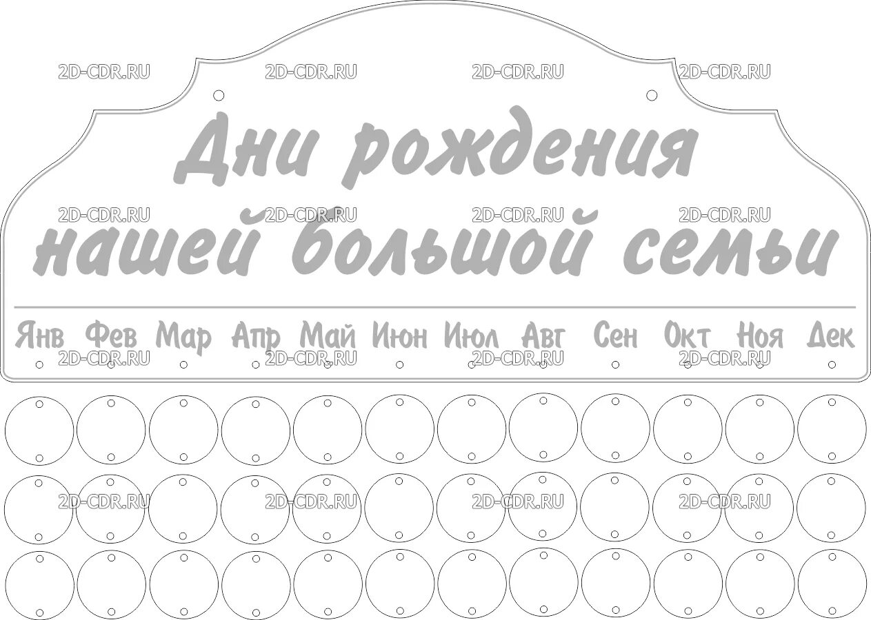 Календарь дней рождений 2024. Календарь дней рождений. Семейный календарь. Календарь семейных дат. Календарь дней рождений шаблон.