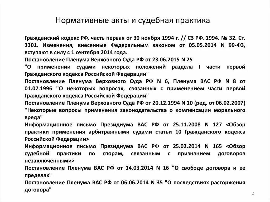 Роль судебной практики в гражданском праве. Акты судебной практики. судебная практика в гражданском праве. нормативные акты гражданского законодательства. гражданский кодекс.