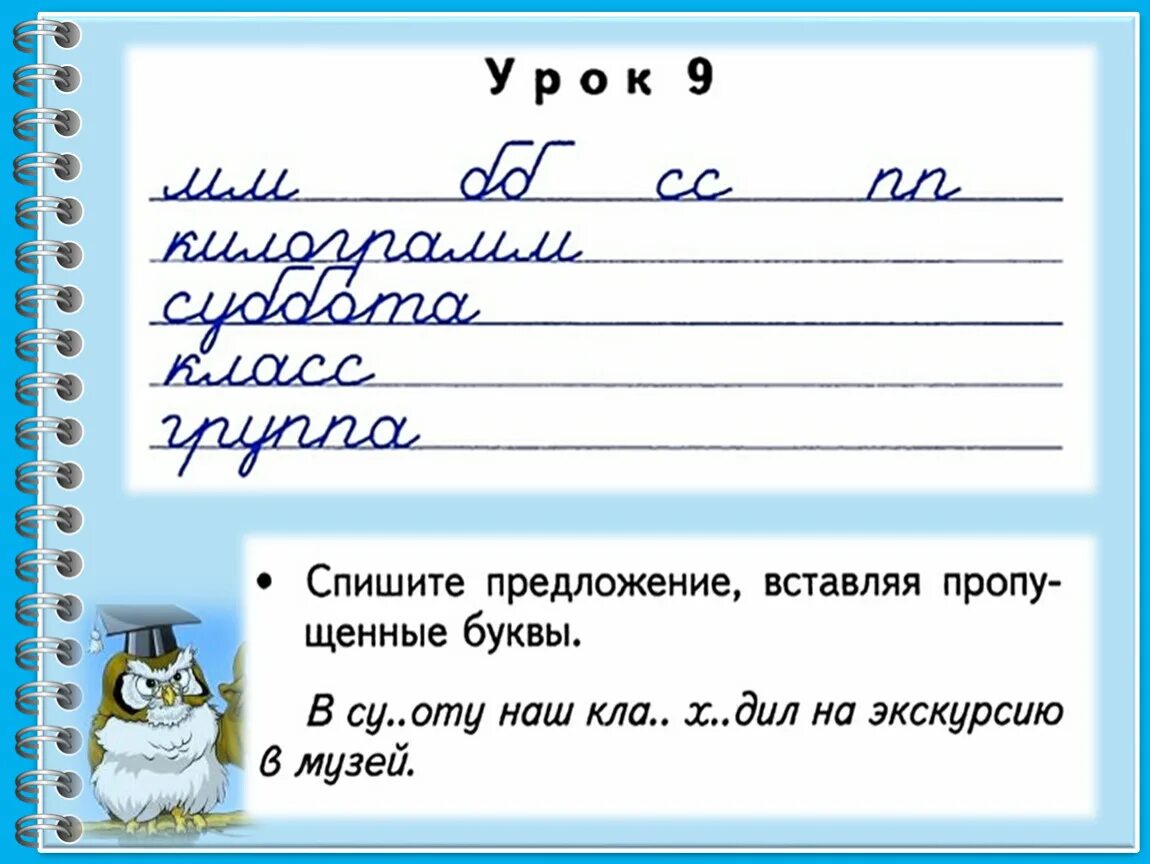 Чистописание 3 класс русский язык школа России. Чистописание удвоенные согласные 3 класс. Чистописание 2 класс 3 четверть школа России. Чистописание 4 класс русский язык 3 четверть. Чистописание по русскому 1 класс школа россии