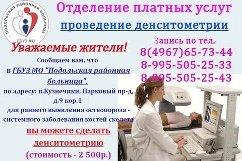 Записаться на прием к врачу подольск кузнечики