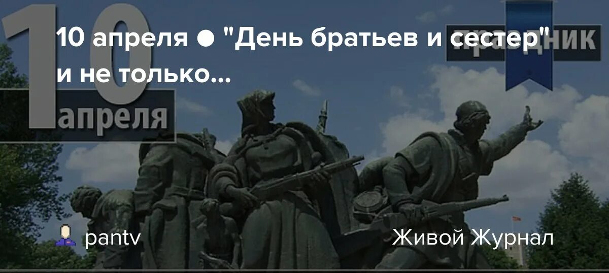 Международный день движения сопротивления 10 апреля. Международный день движения сопротивления 10 апреля картинки. 10 Апреля день сопротивления фашизму. Международный день движения сопротивления