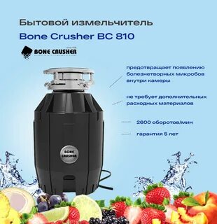 Измельчитель bc