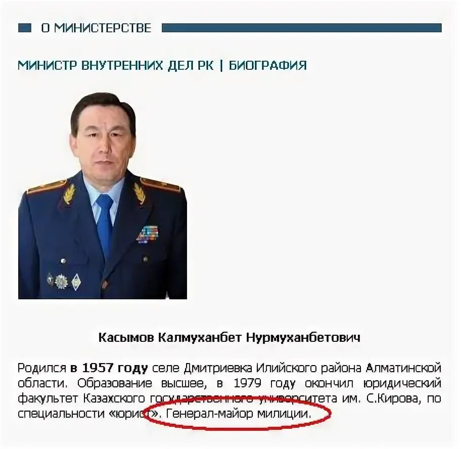 Министр мвд рк казахстана. Министру образования и науки республики казахстан. Глава мвд казахстана. Плакат обращение министра мвд кр. Мвд рк бисенкулов берик байбулович.
