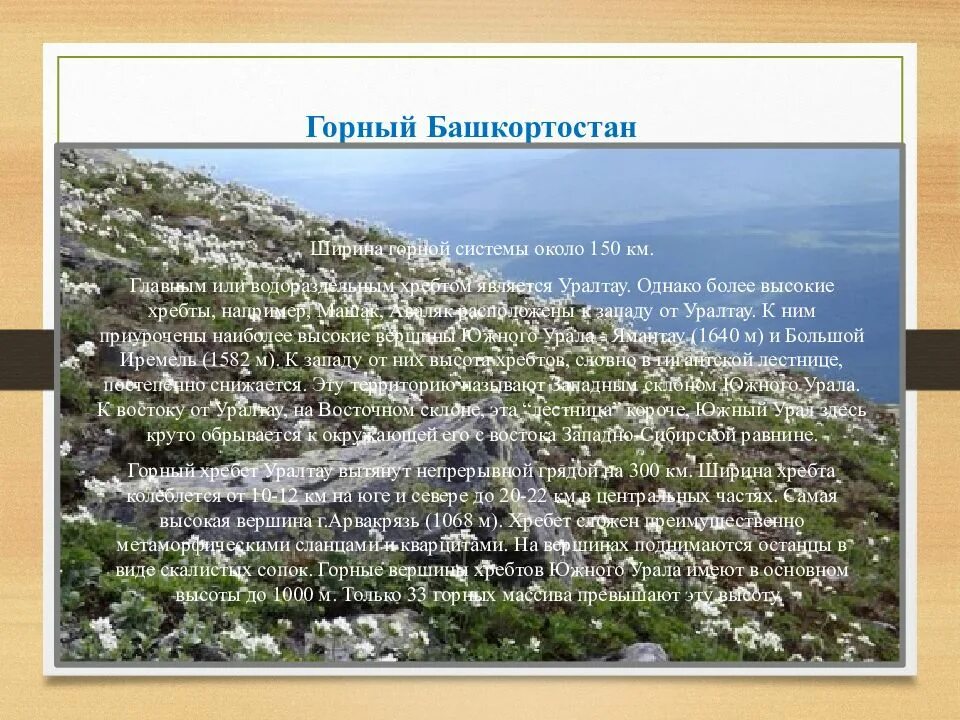 Рельеф башкирии. Сведения о поверхности башкортостана. формы рельефа башкортостана. основные сведения о поверхности башкирии.