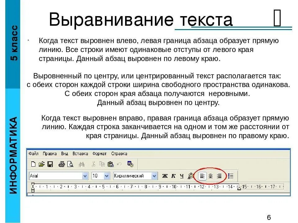 Как сделать выравнивание текста в Word. Выравнивание по ширине. Выравнивание по информатике. Выравнивание текста по ширине. Шрифт по левому краю