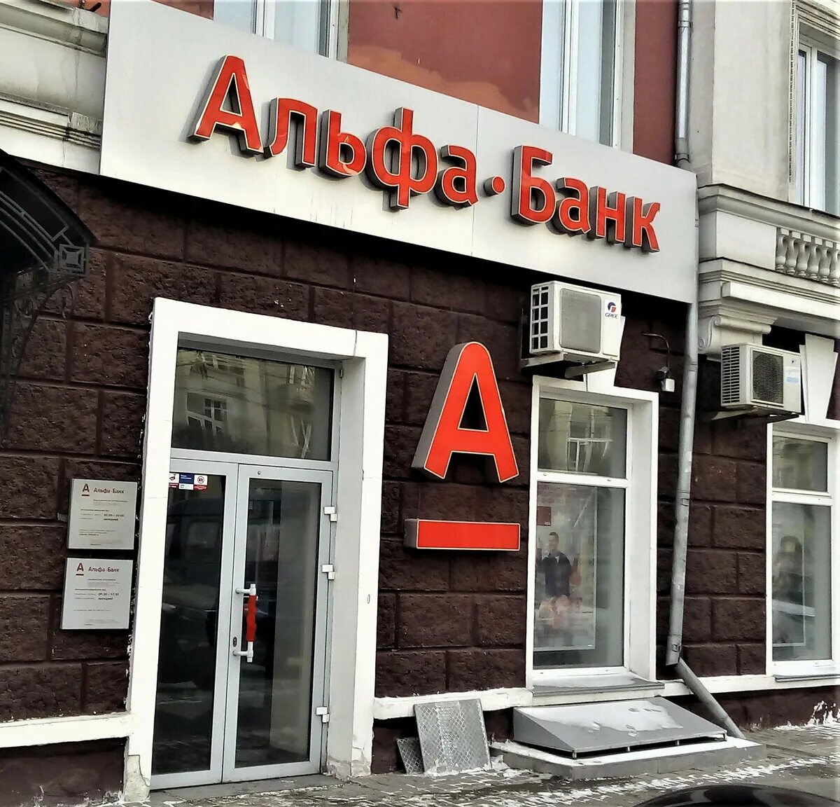 Альфа банка москве. Альфа банк ульяновск. Зао альфа банк. Картинки альфа банка. Большая грузинская 57 стр 1 альфа банк.