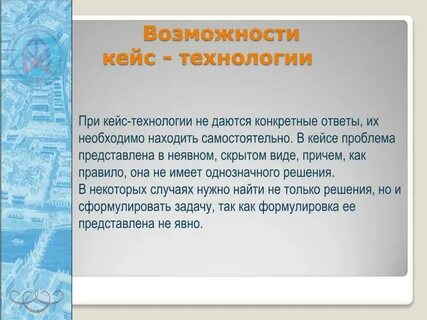 Темы кейсов