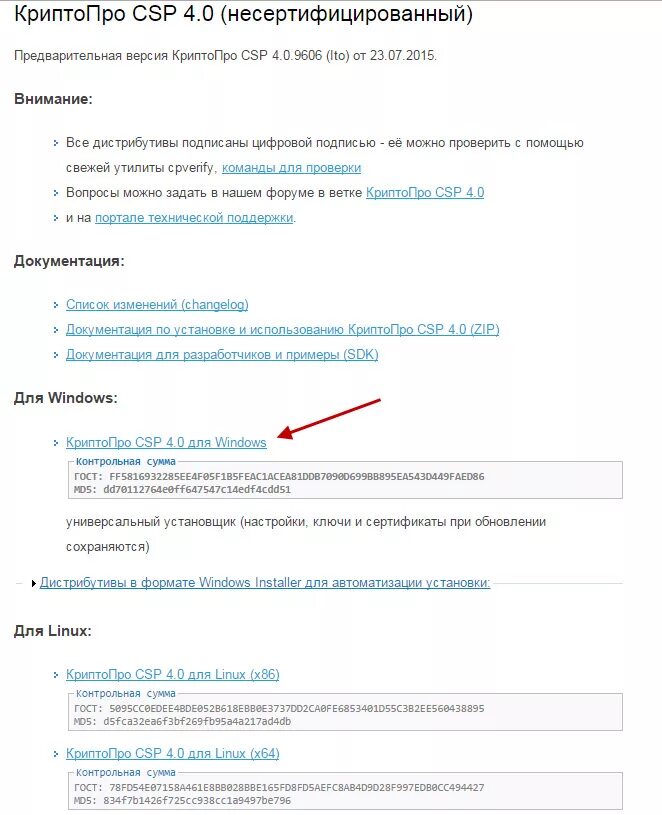 Криптопро для windows 10. Криптопро csp версии 4.0. криптопро уц 2.0. пак «удостоверяющий центр «криптопро уц». лицензия криптопро уц.