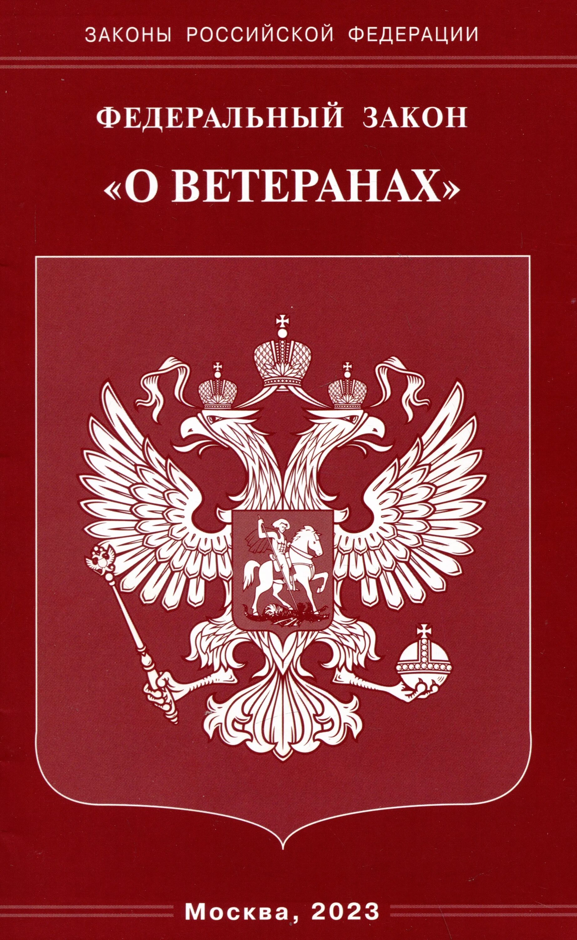 Законодательство о некоммерческих организациях. Конвенция о правах ребёнка книга. Федеральный закон. Федеральный закон "об оружии". Конвенция о правах ребенка обложка.