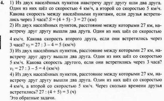 Математика Петерсон 4 класс задачи с решением. Сложные задачи Петерсон 4 класс математика. Задачи для 4 класса по математике Питерсона. Петерсон 4 класс математика задачи. Математика петерсон 4 класс повторение