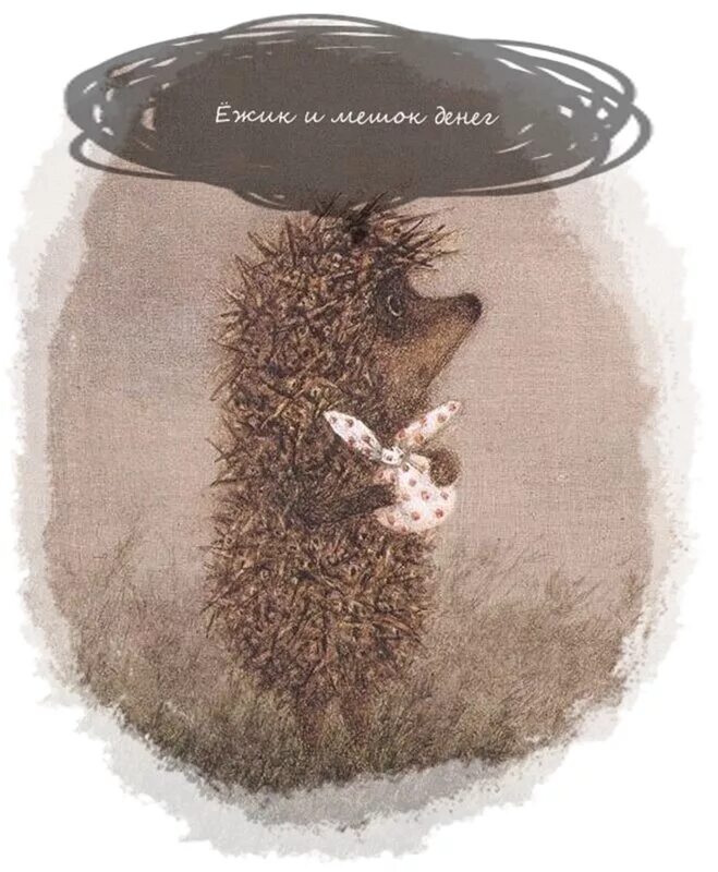 ежик в тумане представь что меня нет совсем. ежик в тумане цитаты. цитаты из ежика в тумане. ежик в тумане цитаты. ежик и медвежонок текст.