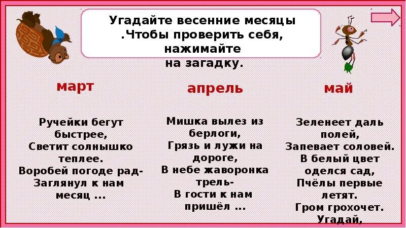 Загадка апрель. Загадки про апрель. Загадки про март апрель май. Загадки про апрель месяц. Загадка про апрель 2 класс.