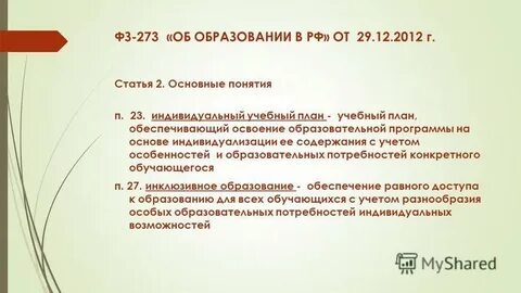 Освоение образовательной программы на основе индивидуализации