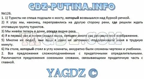 Упражнение 126 9 класс