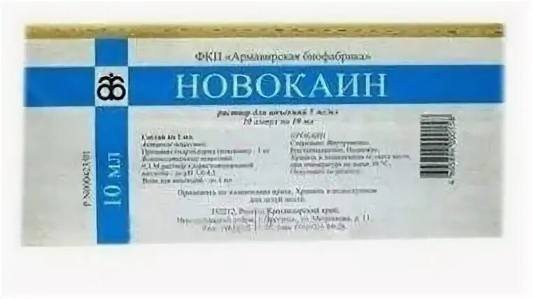 Можно капать новокаин. Новокаин р-р д/ин 0,5% 10мл №10 Армавирская. Прокаин 0.5. Новокаин ампулы 0.5% , 10 мл , 10 шт. Дальхимфарм. Новокаин р-р д/ин 0,5% 10мл №10.