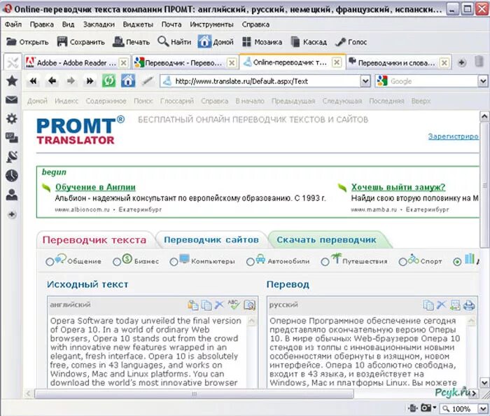 Программа перевода текстов с английского на русский. Переводчик текста. Перевод текста с английского на русский. Переводчик ОНЛАЙНФИ%"÷. Перевести текст с английского на русский.
