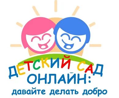 Садик через