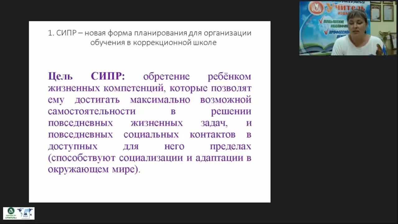Вариант 2 сипр что это. Специальная индивидуальная программа развития сипр. специальная индивидуальная программа развития. дефектолог сипр.