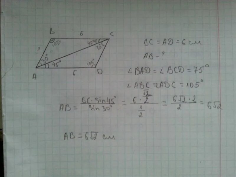 Угол б 45 бс 8 2. Аб + СД = БС + ад. Параллелограмм с углом 45 градусов. Дано аб СД БС ад АС 7 см ад 6 см аб 4 см. Ромб 6 см угол 150 градусов.