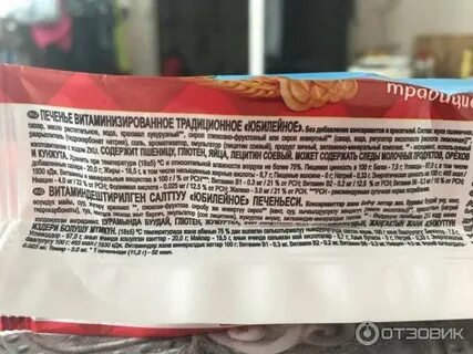 Состав печенья юбилейное