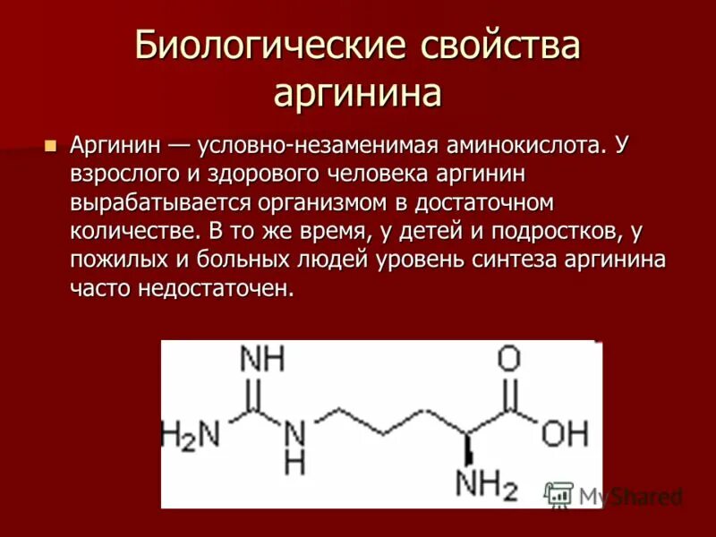 Аминокислота аргинин химическое строение. Аргинин аминокислота формула. L аргинин формула. Роль аргинина в организме.