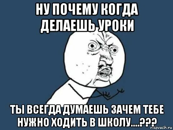 Что делать если я на уроке. Что делать если я на уроке