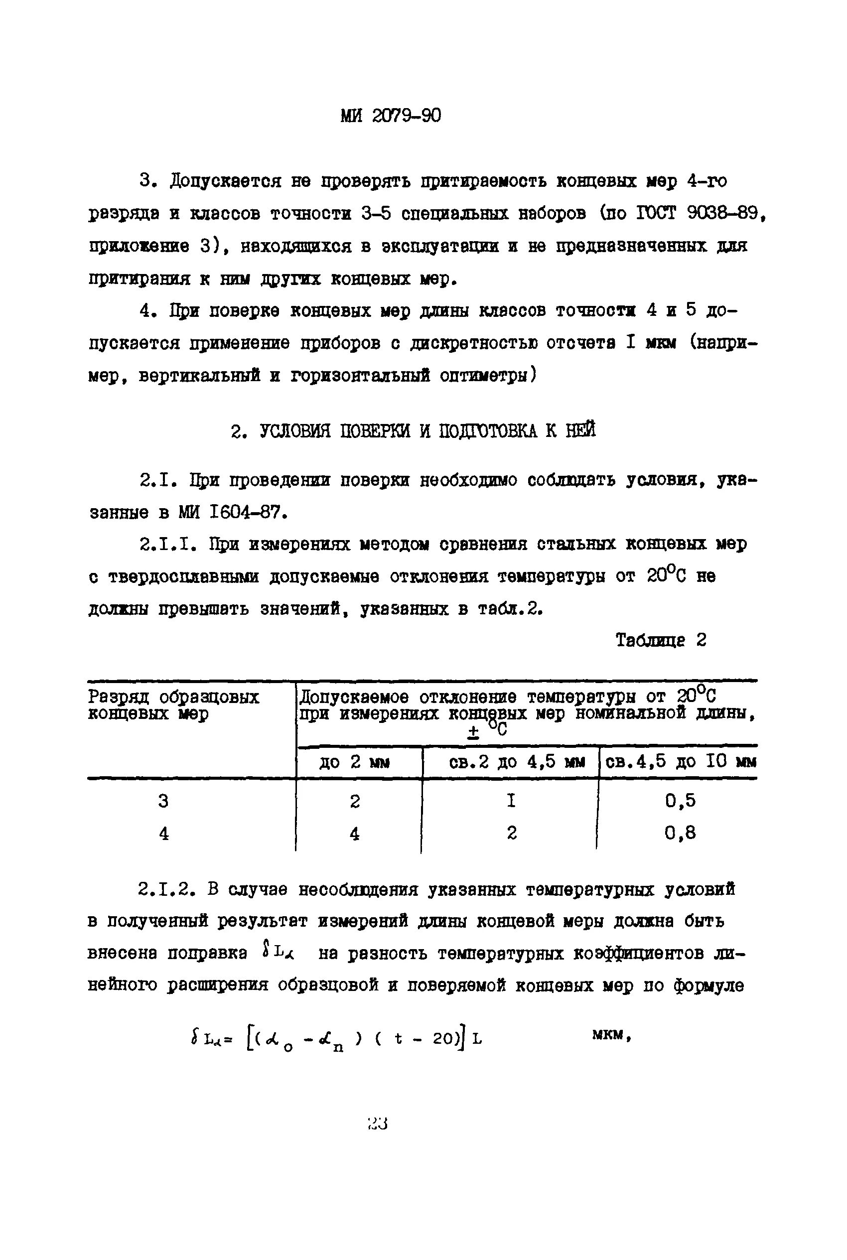 классы точности концевых мер длины