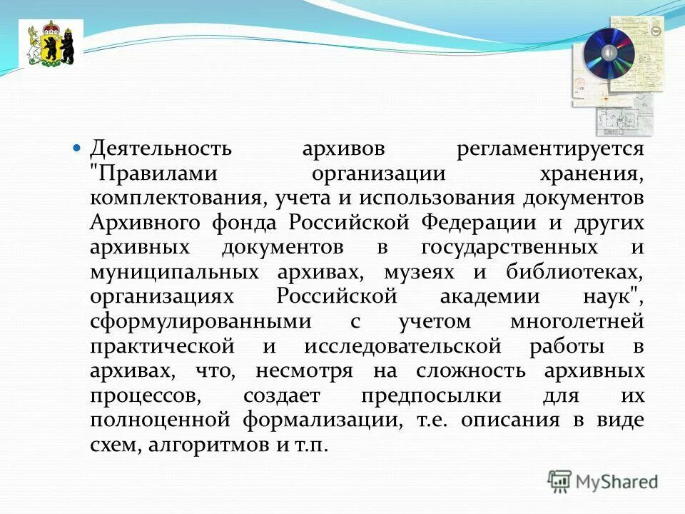 Порядок комплектования архивов архивными документами. Организация работы архива. Порядок организации комплектования документов. Организация деятельности архива на предприятии. Список комплектования архива