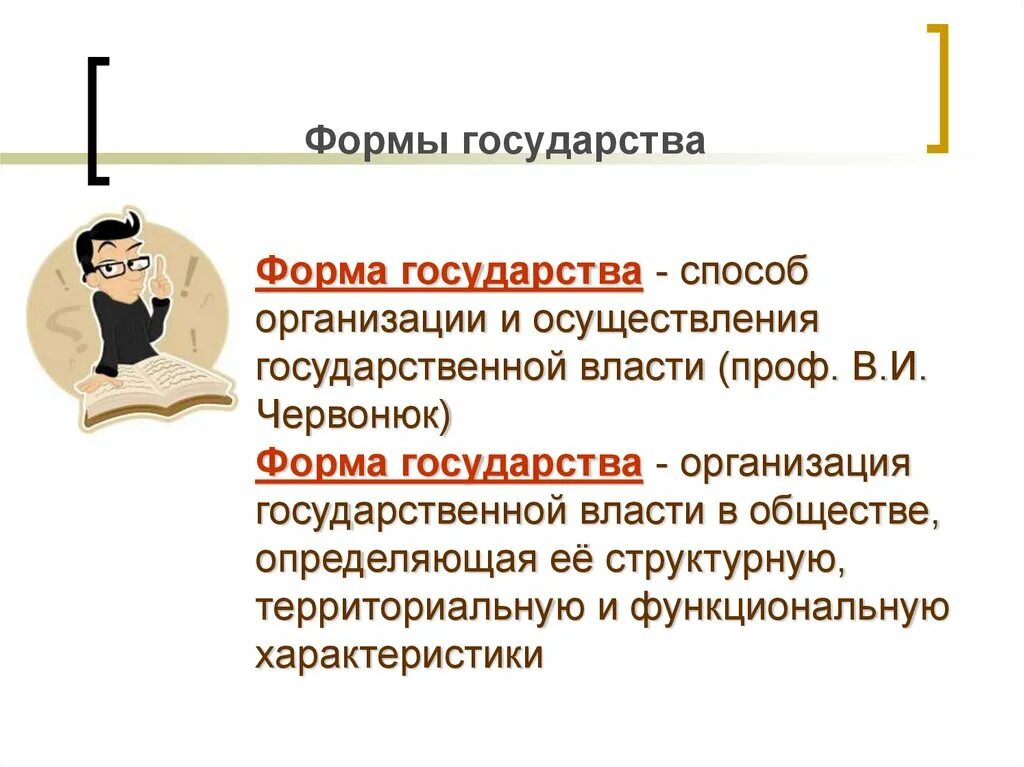 Формы государства. Признаки формы государства. Признаки государства формы государства. Формы государства презентация.