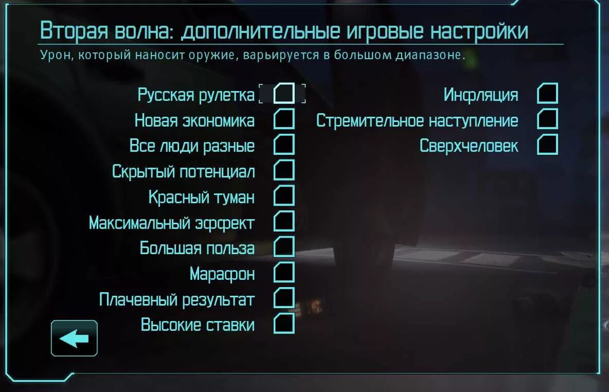 Вторая волна форум. XCOM Enemy within вторая волна. XCOM настройки. XCOM second Wave. XCOM скрытый потенциал.