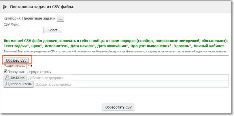 Данные в файле csv. Окно импорт файла. csv файл. загрузка корзины из .csv файла. реестр загрузок заданий.