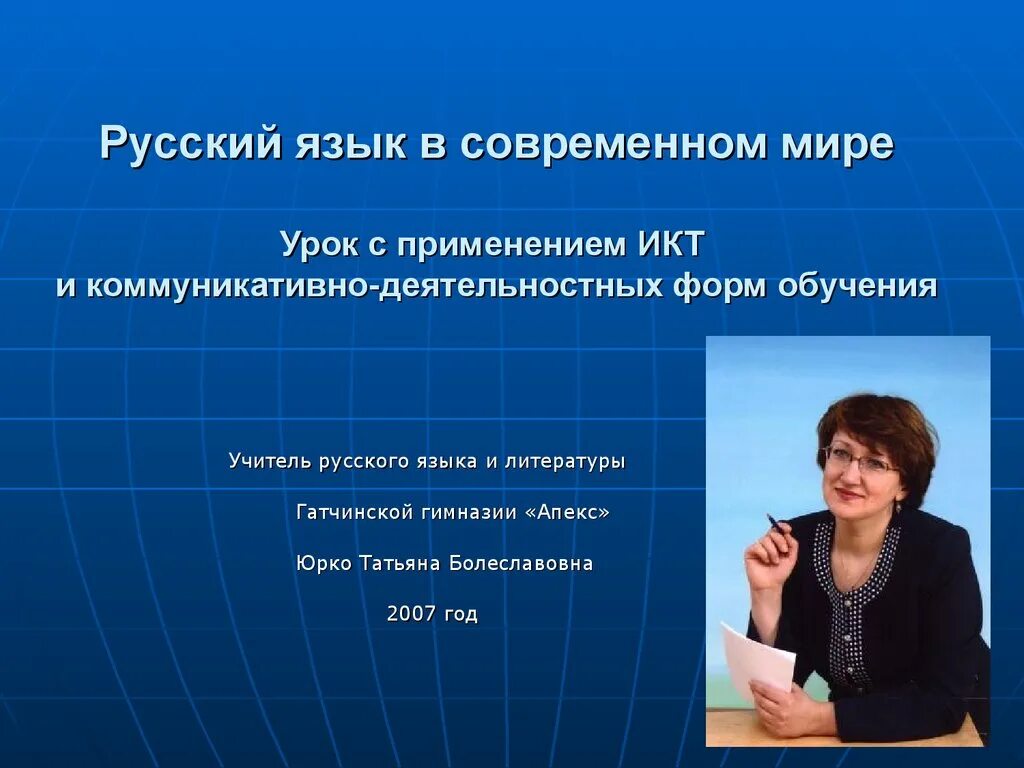 Доклад на тему современный русский язык. Русский язык в современном мире. русский язык в современном м ре. русский язык и современность. русский язык язык в современном мире.