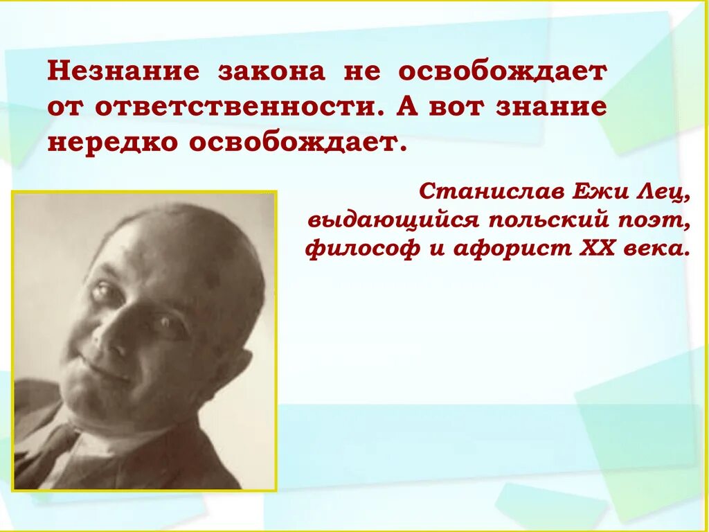 Незнание незадачливость нездоровье. Незнание закона не освобождает от ответственности. Ytpyfybt pfrjyt yt jcdj,j;lftn JN jndtncdntyyjcnb. Ytpyfybt yt jcdj,j;lftn JN jndtncncdtyyjcnb. Не знание ге освобождает от ответственности.