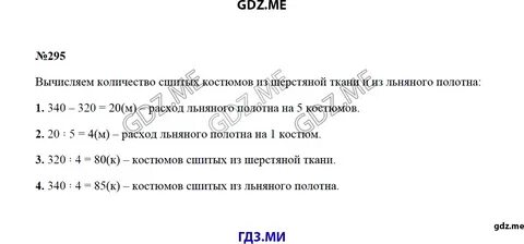 В мастерской израсходовали 320 м шерстяной ткани