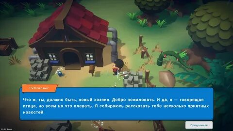 Игра хозяин